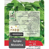 بذور ملوخية للزراعة المنزلية -5 جم